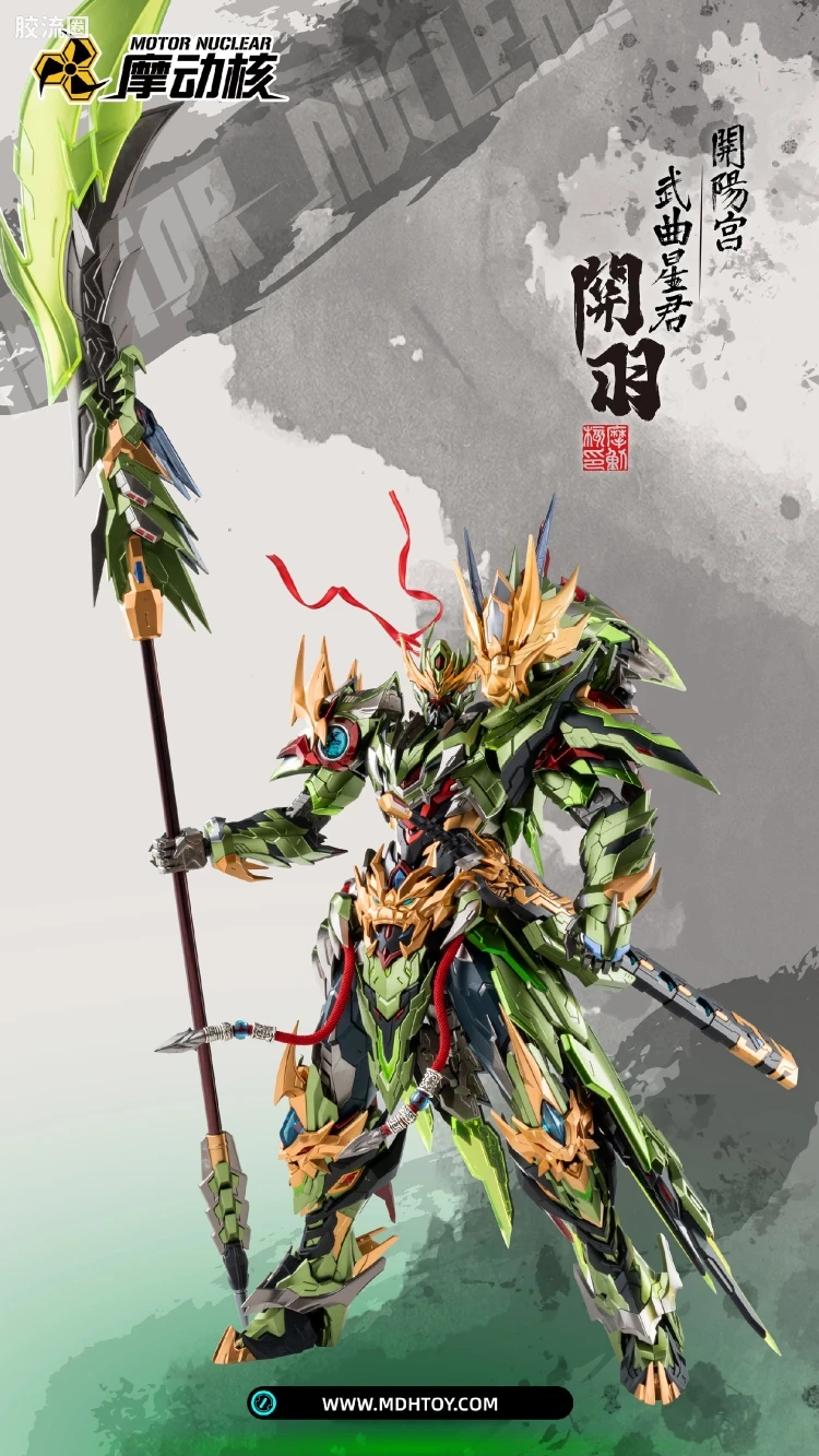 摩动核机甲成品系列 MNQ 星甲魂将传 合金成品系列 开阳宫-武曲星君-关羽·赤炎火龙驹 - 图片