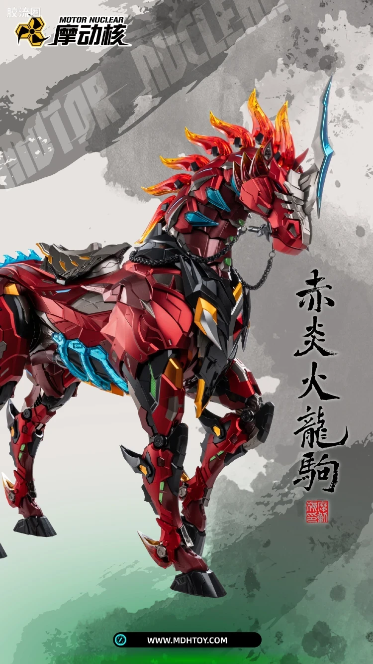 摩动核机甲成品系列 MNQ 星甲魂将传 合金成品系列 开阳宫-武曲星君-关羽·赤炎火龙驹 - 图片