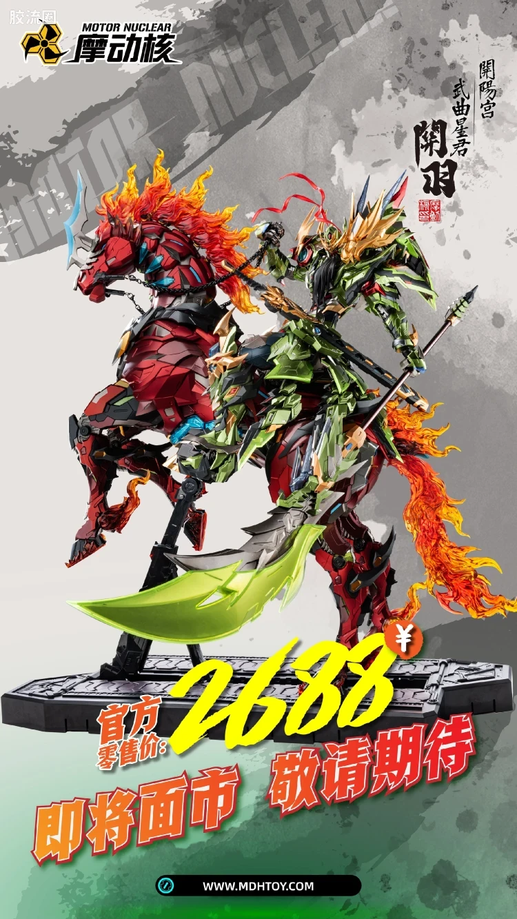 摩动核机甲成品系列 MNQ 星甲魂将传 合金成品系列 开阳宫-武曲星君-关羽·赤炎火龙驹 - 图片