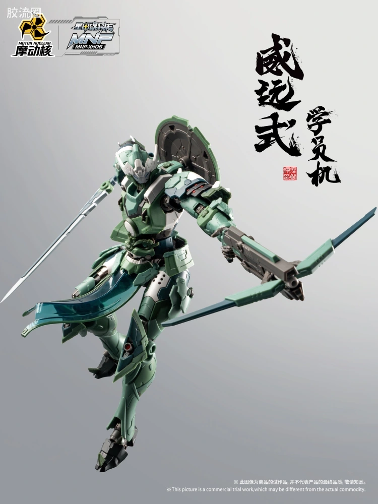 摩动核拼装系列 MNP 星甲魂将传 超可动拼装系列 MNP-XH06 威远式 学员机 - 图片