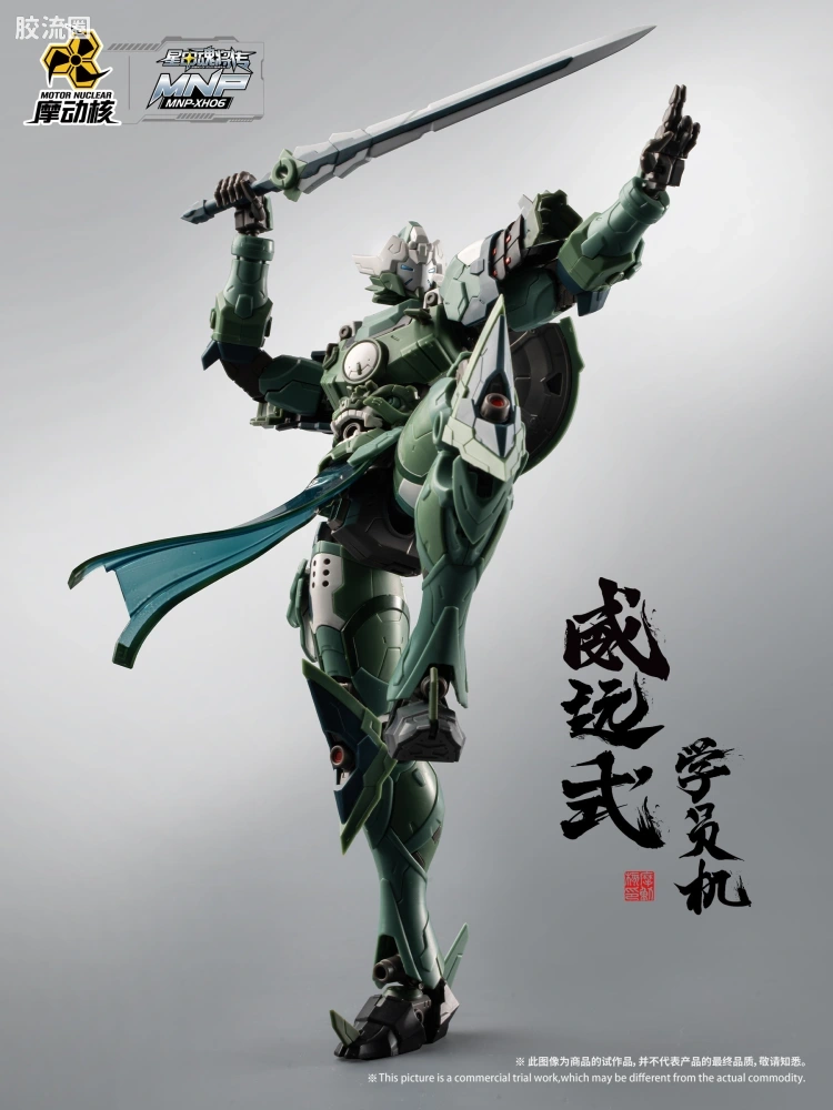 摩动核拼装系列 MNP 星甲魂将传 超可动拼装系列 MNP-XH06 威远式 学员机 - 图片