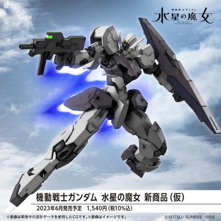 HG高达水星的魔女拼装模型 HG 普通版 24 EDM-GB 高沃尔瓦