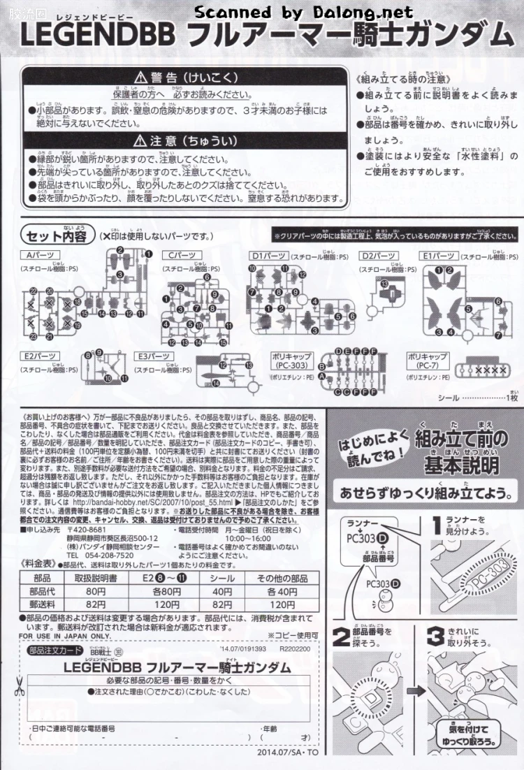 SD高达BB战士 普通版 393 全装甲骑士高达 - 图片