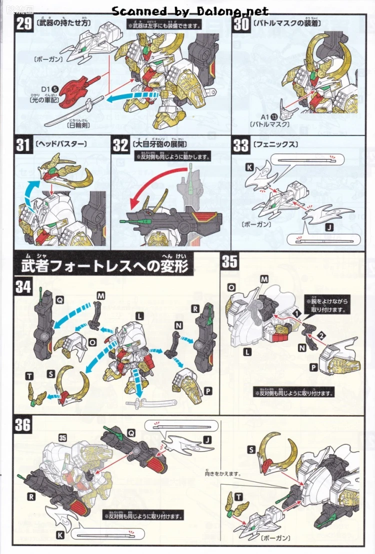 SD高达BB战士 普通版 395 二代目 顽駄无大将军 - 图片