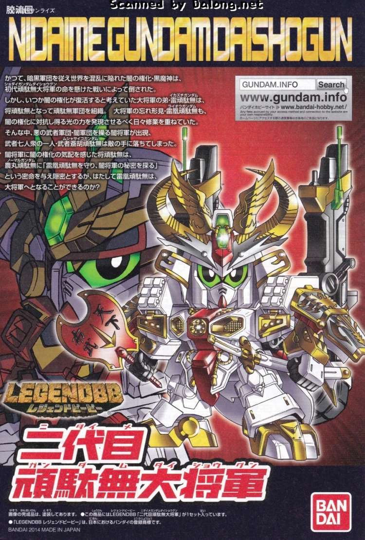 SD高达BB战士 普通版 395 二代目 顽駄无大将军 - 图片