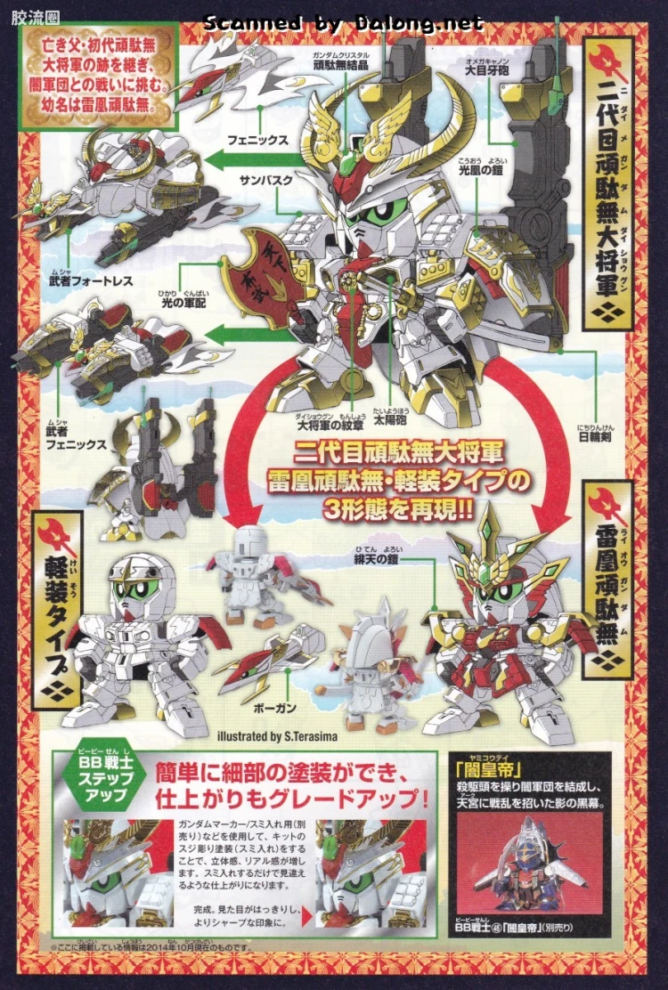 SD高达BB战士 普通版 395 二代目 顽駄无大将军 - 图片