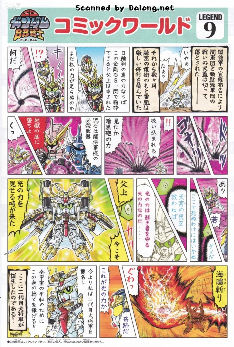SD高达BB战士 普通版 395 二代目 顽駄无大将军 - 图片