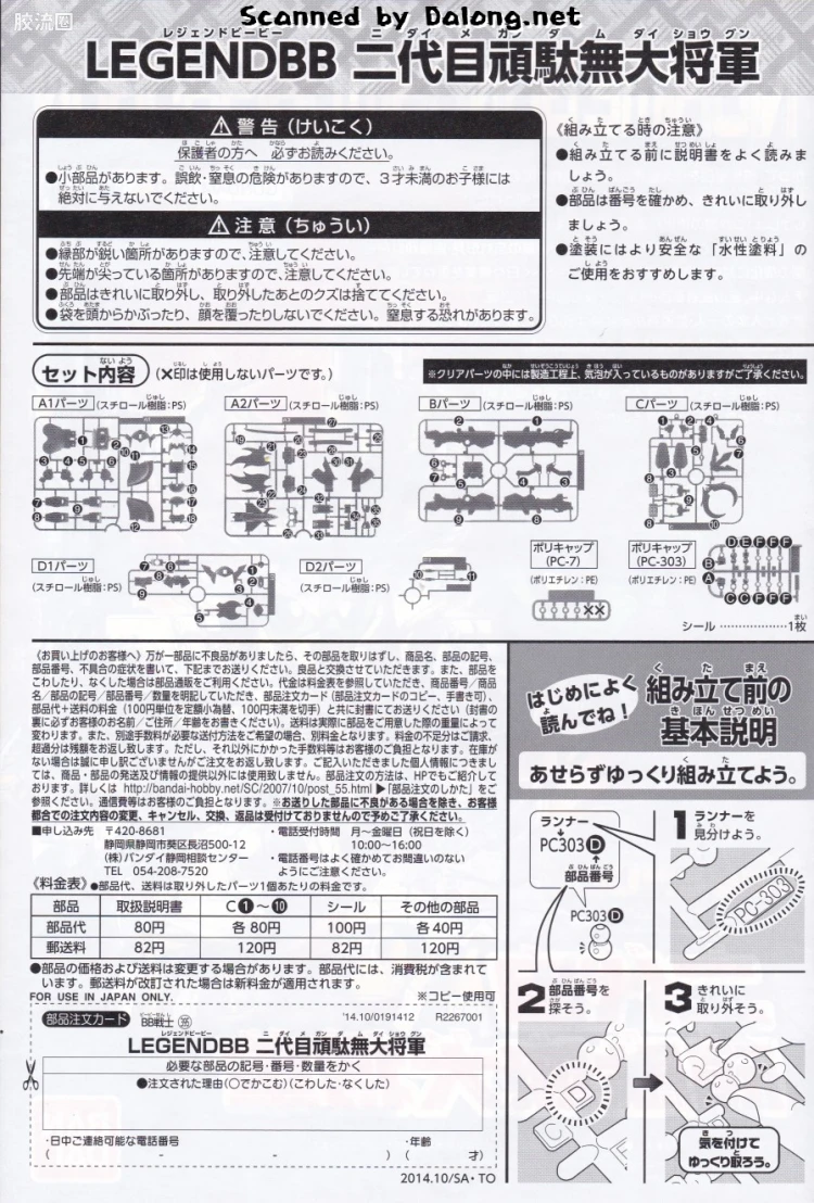 SD高达BB战士 普通版 395 二代目 顽駄无大将军 - 图片