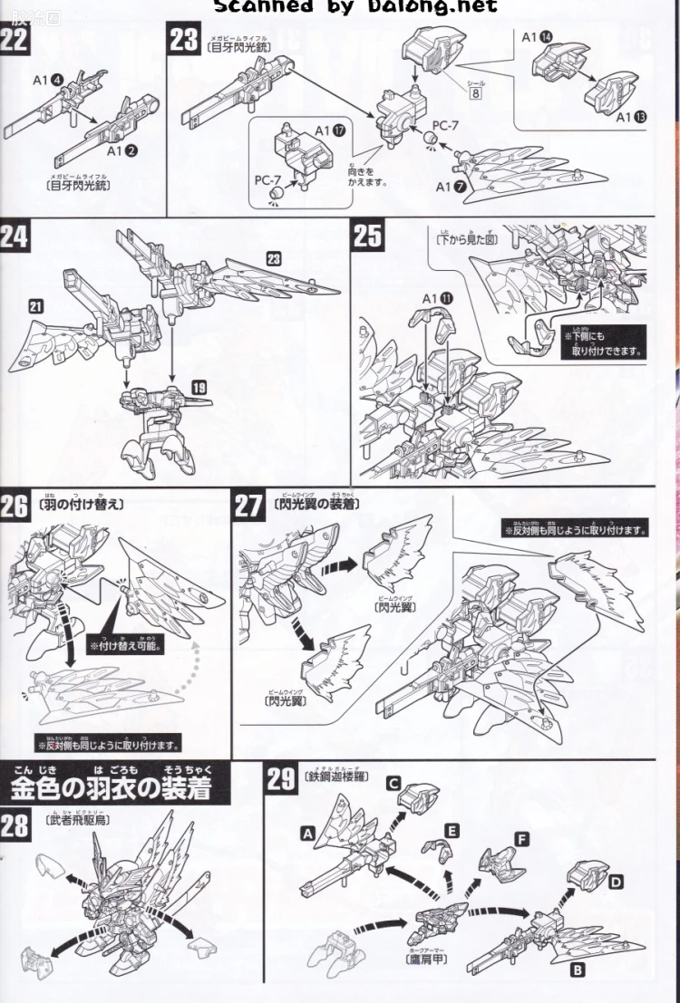 SD高达BB战士 普通版 397 武者飞驱鸟 - 图片