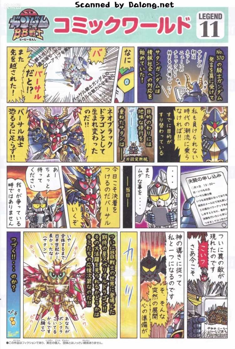 SD高达BB战士 普通版 399 全能骑士高达 - 图片