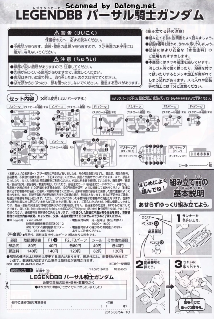 SD高达BB战士 普通版 399 全能骑士高达 - 图片