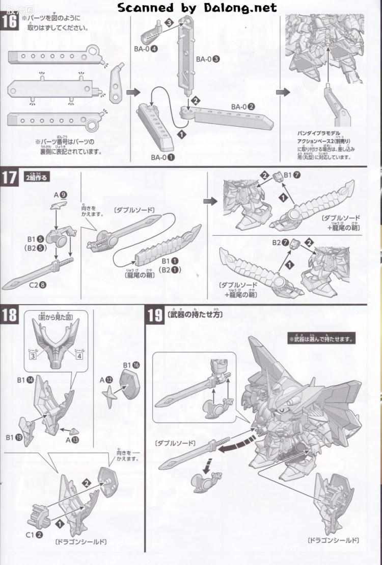 SD高达BB战士 普通版 400 骑士超越之龙 - 图片