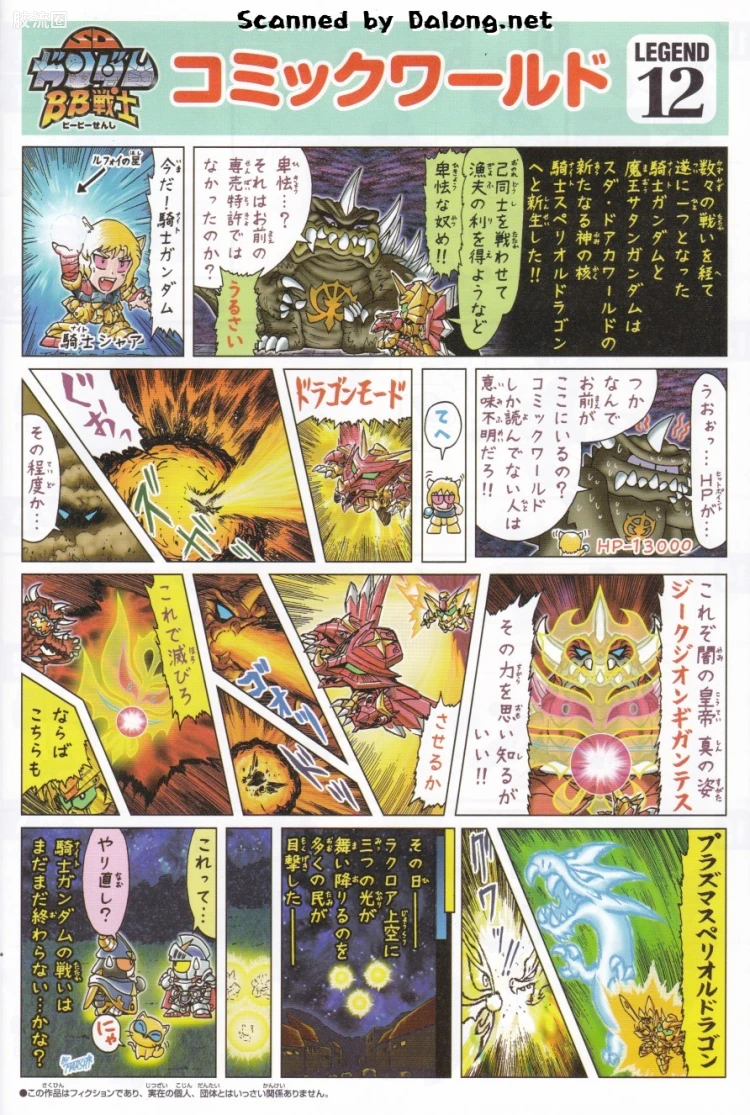 SD高达BB战士 普通版 400 骑士超越之龙 - 图片