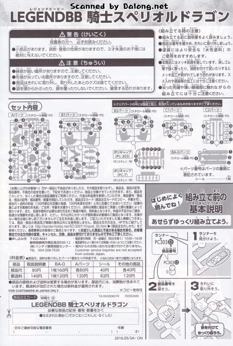 SD高达BB战士 普通版 400 骑士超越之龙 - 图片