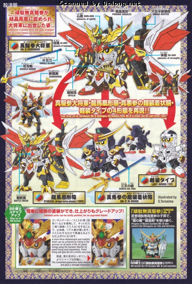 SD高达BB战士 普通版 403 真驱参大将军 - 图片