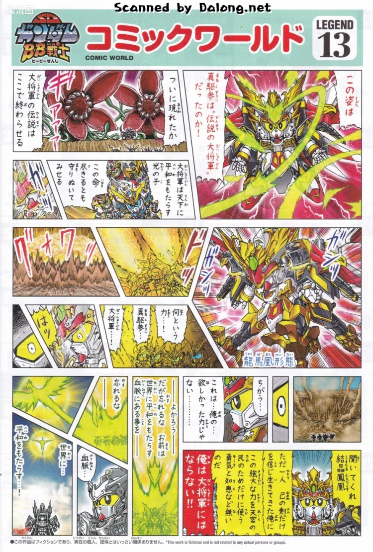 SD高达BB战士 普通版 403 真驱参大将军 - 图片