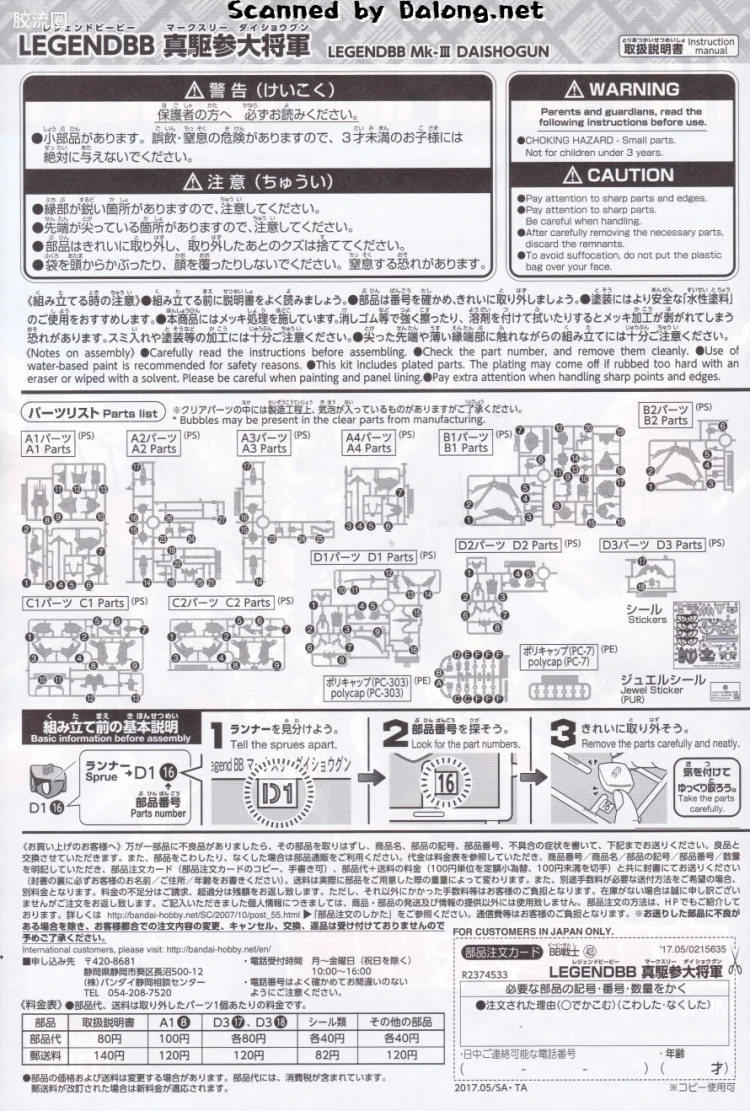 SD高达BB战士 普通版 403 真驱参大将军 - 图片