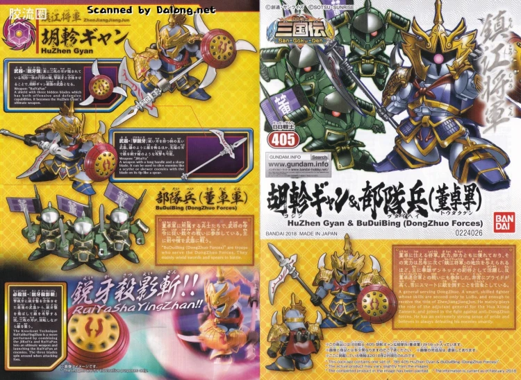 SD高达BB战士 普通版 405 胡轸强人 & 部队兵（董卓军） - 图片
