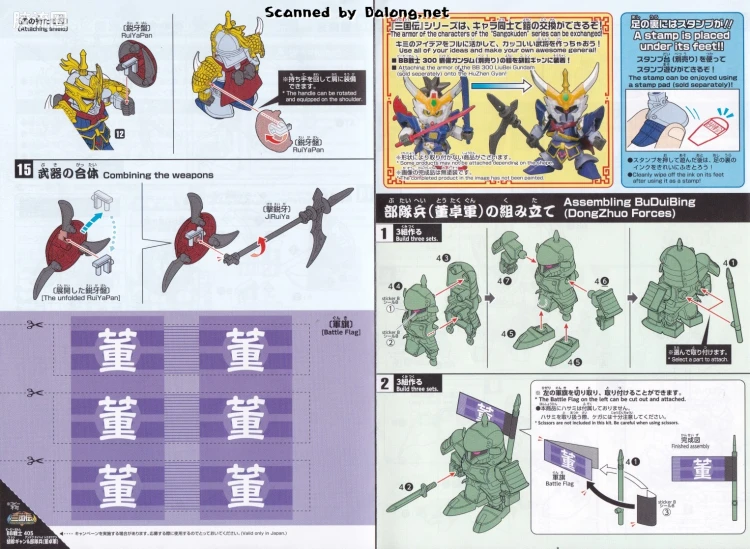 SD高达BB战士 普通版 405 胡轸强人 & 部队兵（董卓军） - 图片