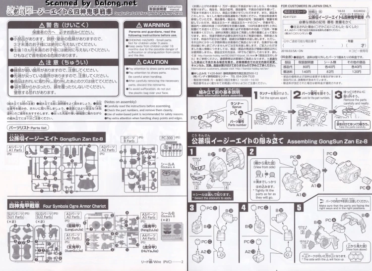 SD高达BB战士 普通版 406 公孙瓒Ez-8 & 四神鬼甲战车 - 图片