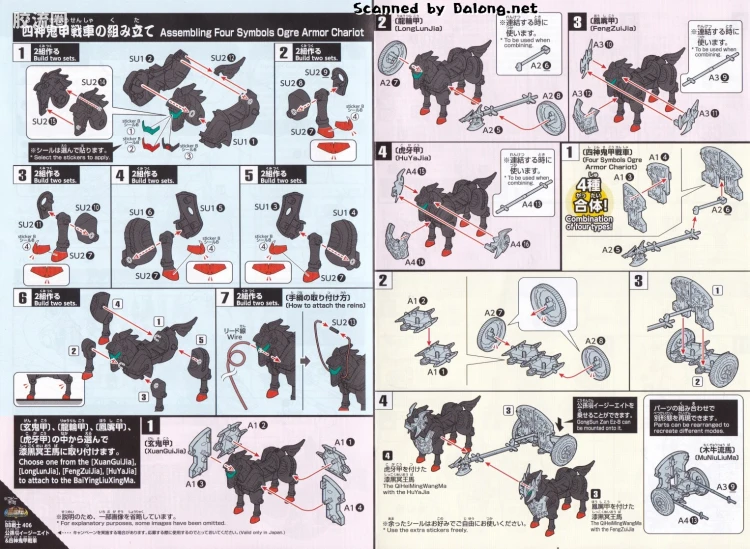 SD高达BB战士 普通版 406 公孙瓒Ez-8 & 四神鬼甲战车 - 图片