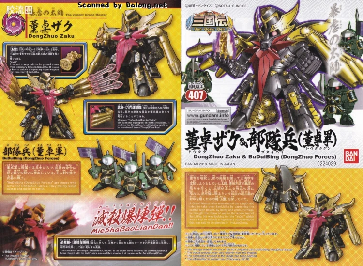 SD高达BB战士 普通版 407 董卓扎古 & 部队兵（董卓军） - 图片