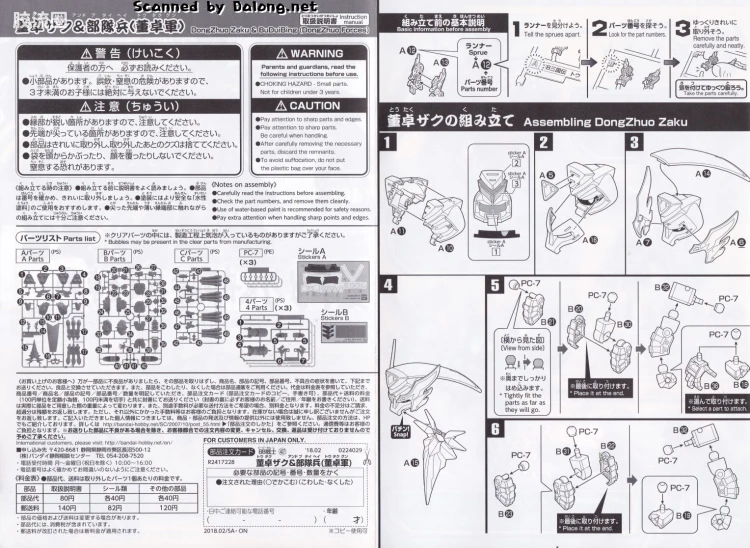 SD高达BB战士 普通版 407 董卓扎古 & 部队兵（董卓军） - 图片
