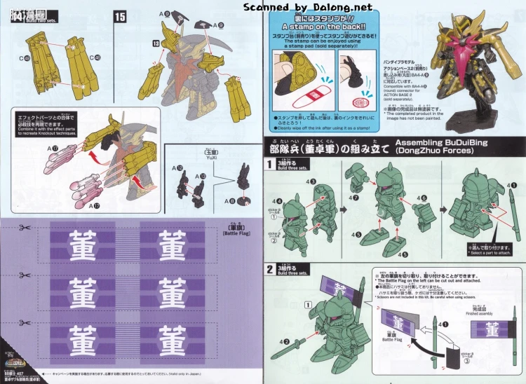 SD高达BB战士 普通版 407 董卓扎古 & 部队兵（董卓军） - 图片