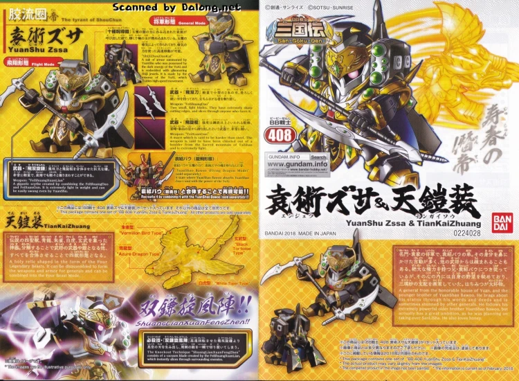 SD高达BB战士 普通版 408 袁术兹萨 & 天铠装 - 图片