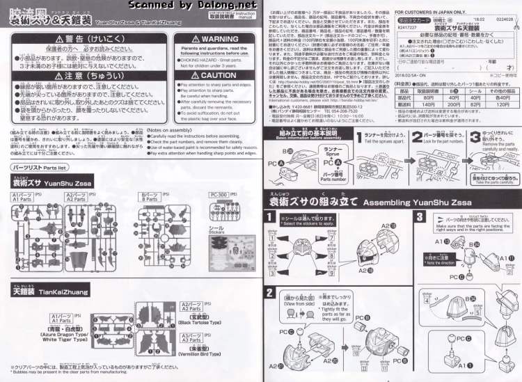 SD高达BB战士 普通版 408 袁术兹萨 & 天铠装 - 图片