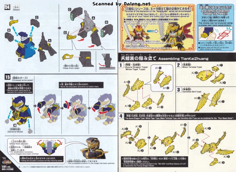 SD高达BB战士 普通版 408 袁术兹萨 & 天铠装 - 图片
