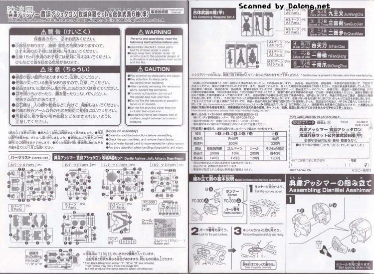 SD高达BB战士 普通版 410 典韦亚希玛 贾诩阿斯塔隆 攻城兵器套装 & 合体武装6种（甲） - 图片