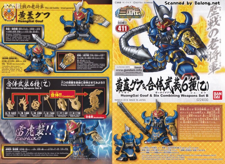 SD高达BB战士 普通版 411 黄盖老虎 & 合体武装6种（乙） - 图片