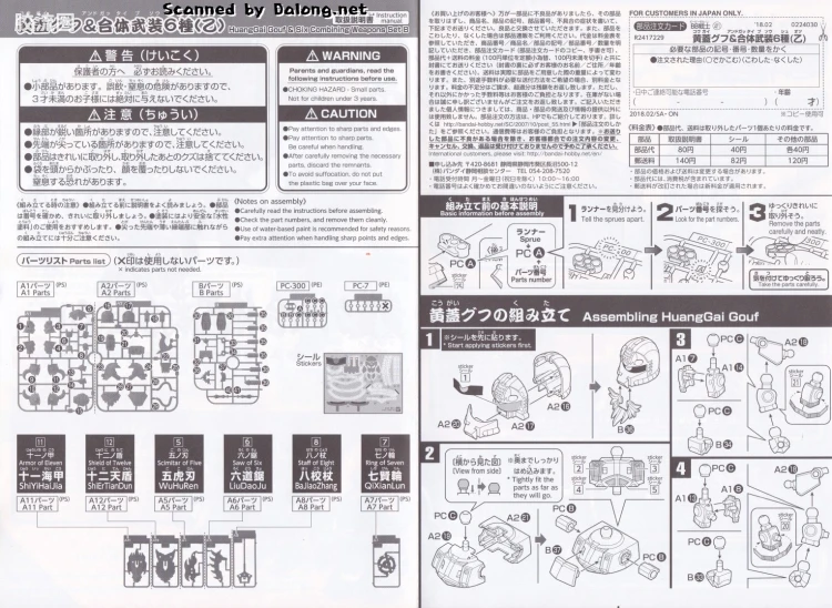 SD高达BB战士 普通版 411 黄盖老虎 & 合体武装6种（乙） - 图片