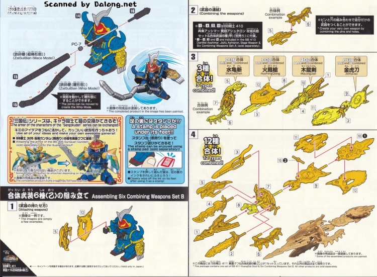 SD高达BB战士 普通版 411 黄盖老虎 & 合体武装6种（乙） - 图片