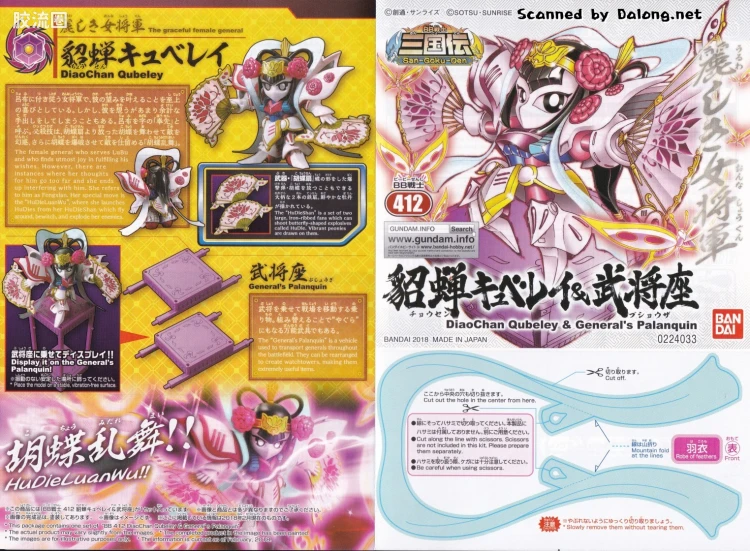 SD高达BB战士 普通版 412 貂蝉卡碧尼 & 武将座 - 图片