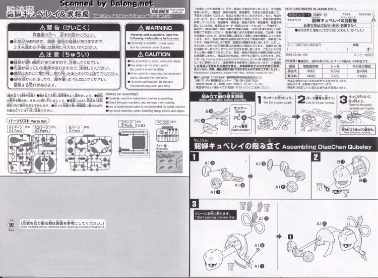 SD高达BB战士 普通版 412 貂蝉卡碧尼 & 武将座 - 图片