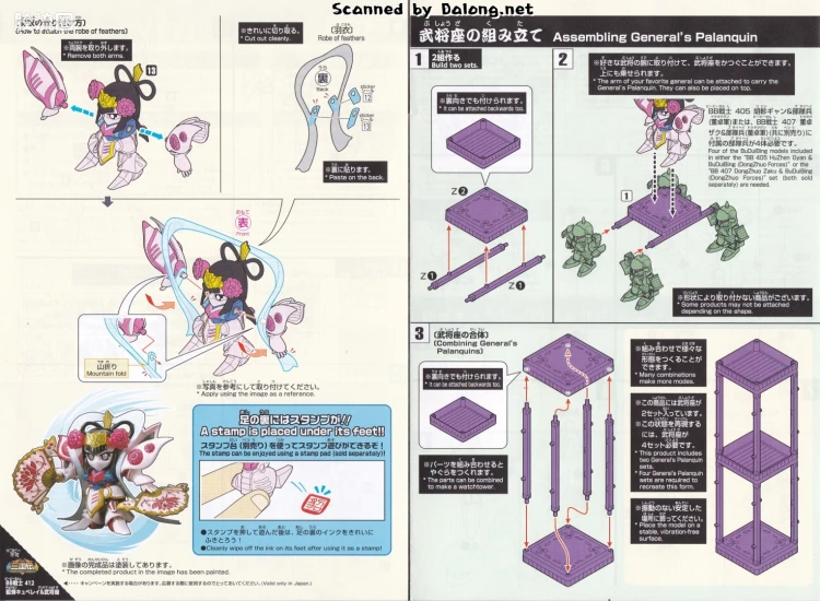 SD高达BB战士 普通版 412 貂蝉卡碧尼 & 武将座 - 图片