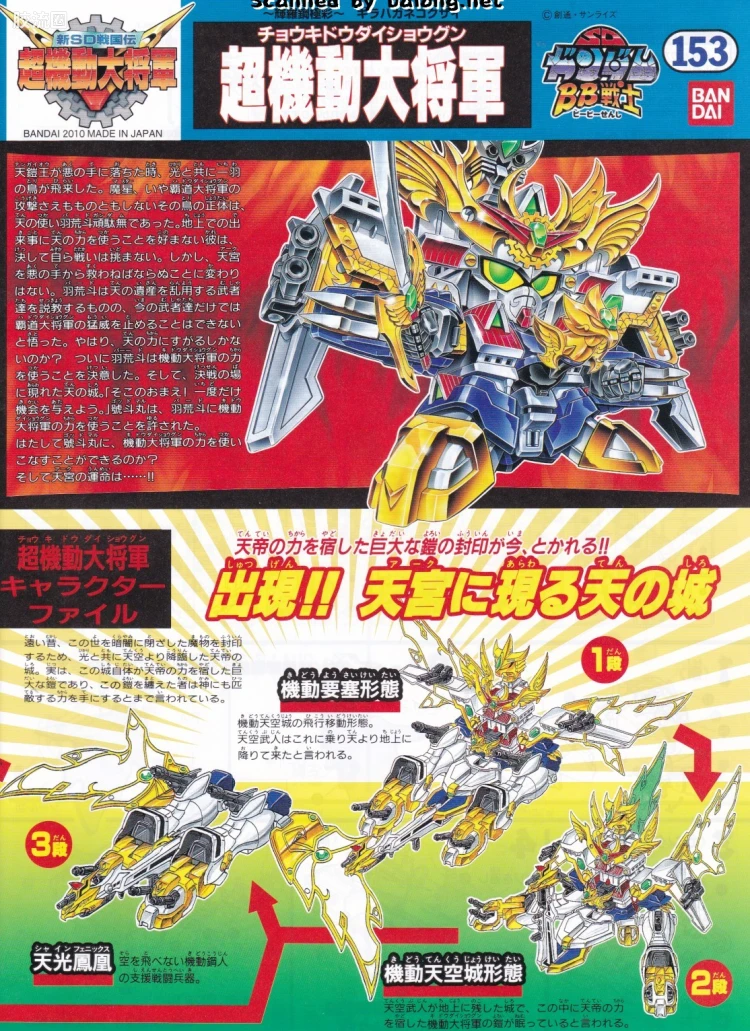 SD高达BB战士 限定及特别版 153 超机动大将军 辉罗钢极彩Ver. - 图片