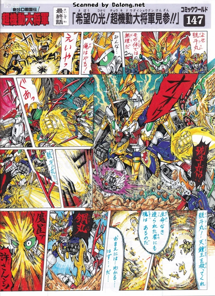 SD高达BB战士 限定及特别版 153 超机动大将军 辉罗钢极彩Ver. - 图片