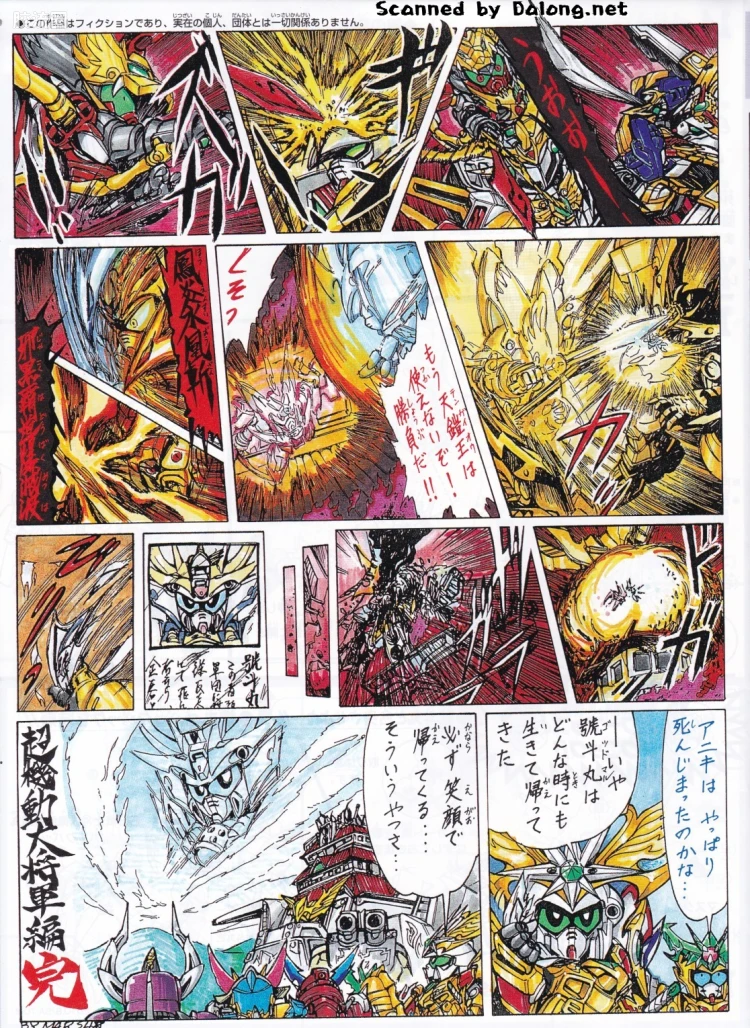 SD高达BB战士 限定及特别版 153 超机动大将军 辉罗钢极彩Ver. - 图片