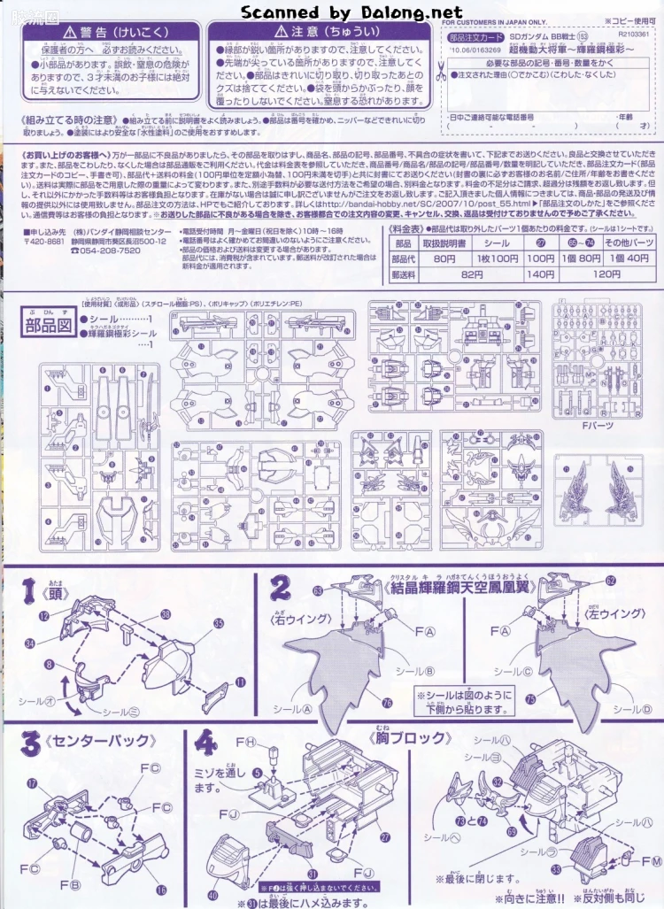 SD高达BB战士 限定及特别版 153 超机动大将军 辉罗钢极彩Ver. - 图片