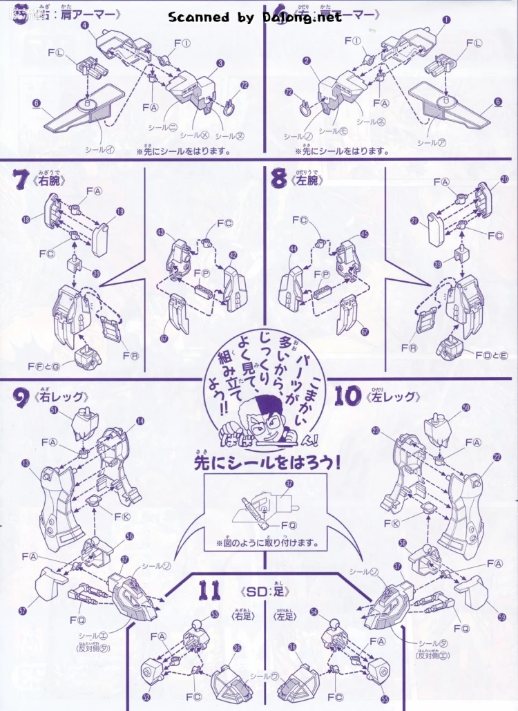 SD高达BB战士 限定及特别版 153 超机动大将军 辉罗钢极彩Ver. - 图片