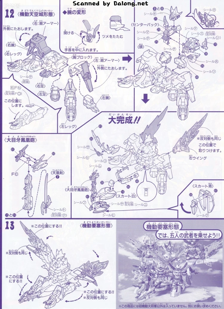 SD高达BB战士 限定及特别版 153 超机动大将军 辉罗钢极彩Ver. - 图片