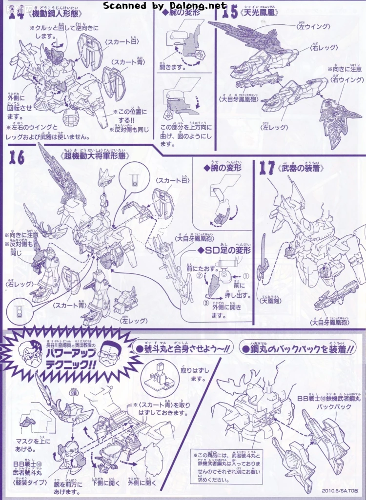 SD高达BB战士 限定及特别版 153 超机动大将军 辉罗钢极彩Ver. - 图片