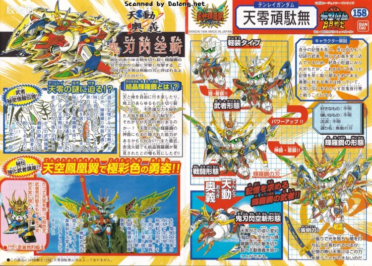 SD高达BB战士 限定及特别版 158 天零顽駄无 辉罗钢极彩Ver. - 图片