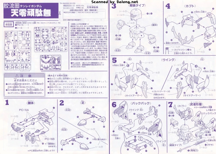 SD高达BB战士 限定及特别版 158 天零顽駄无 辉罗钢极彩Ver. - 图片