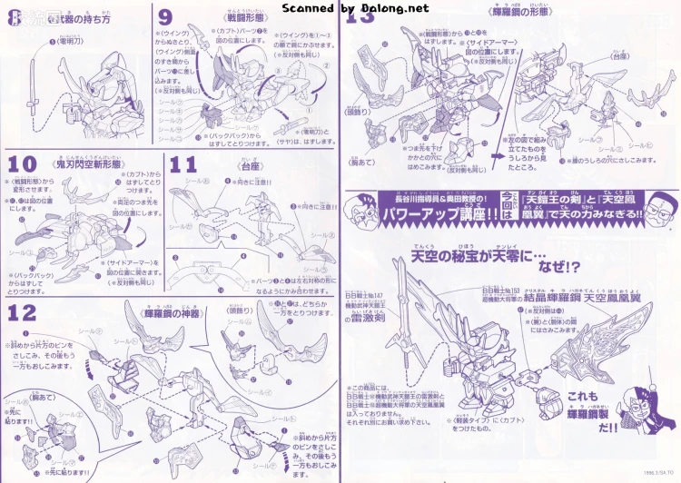 SD高达BB战士 限定及特别版 158 天零顽駄无 辉罗钢极彩Ver. - 图片