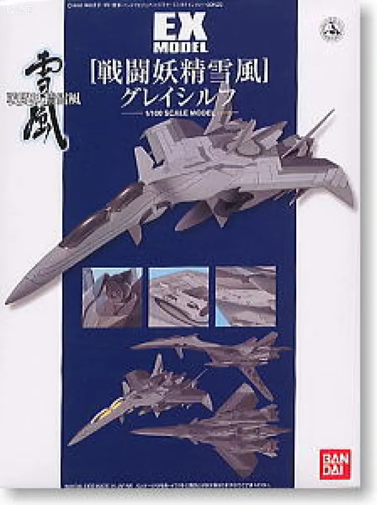 EX系列拼装模型 普通版 25 FFR-31MR 灰色希尔芙