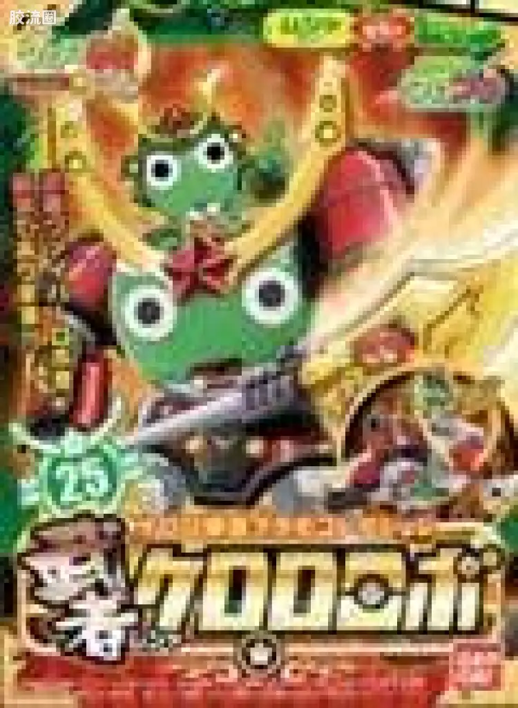 KERO-PLA军曹系列拼装模型 普通版 25 军曹武者机器人